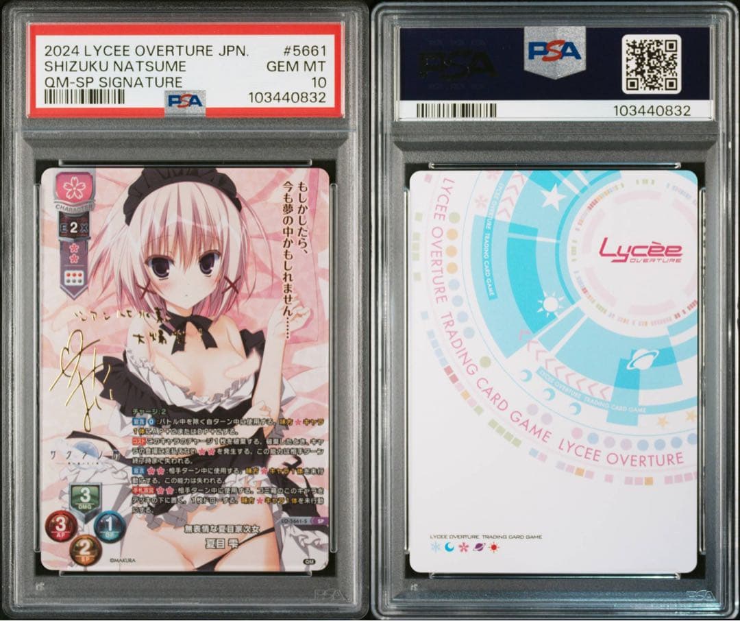 【PSA10】Lycee リセ ケロQ枕 無表情な夏目家次女 夏目雫 SP
