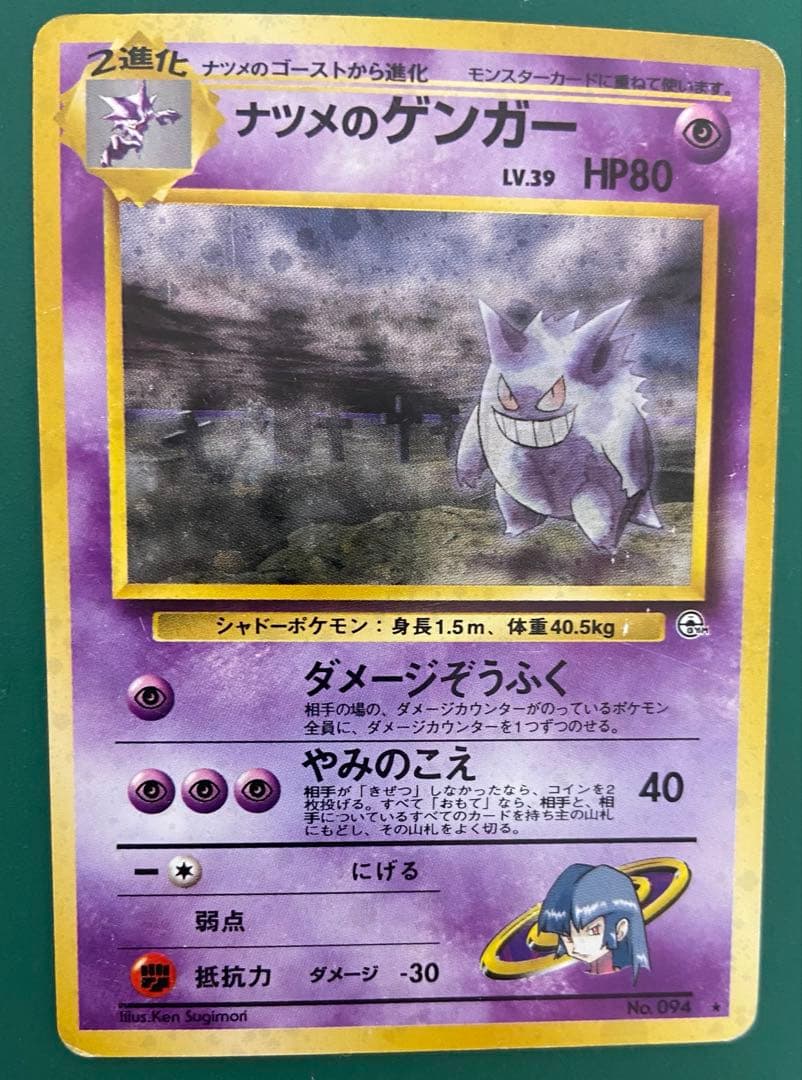 ナツメのゲンガーLV.39 ジム拡張第2弾 闇からの挑戦 　ポケモンカード　旧裏