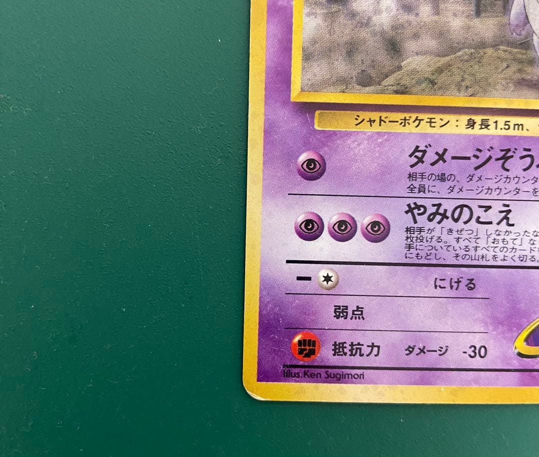 ナツメのゲンガーLV.39 ジム拡張第2弾 闇からの挑戦 　ポケモンカード　旧裏