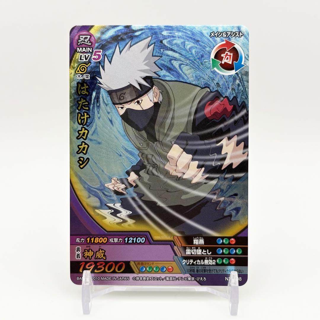 サスケ NR ナルティメットクロス