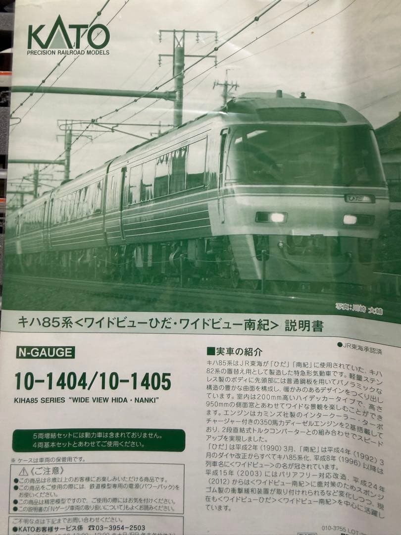 【室内灯有】KATO 10-1404/1405 キハ85系基本・増結9両セット