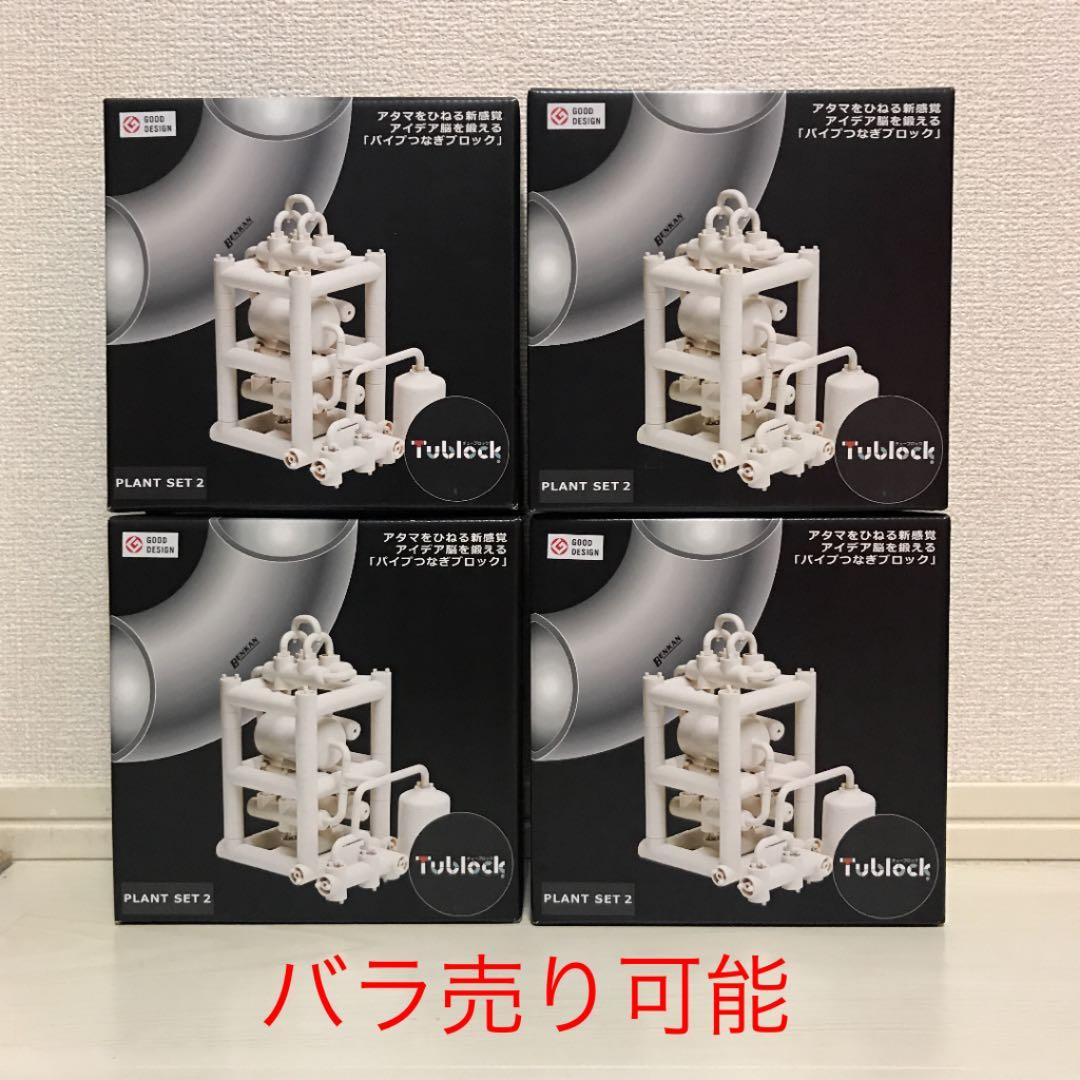 チューブロック　プラントセット2 4個セット