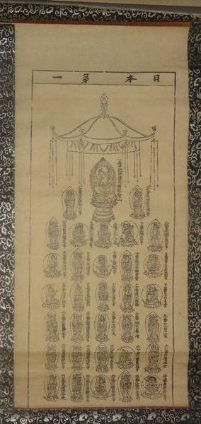 アンティーク 日本第一 熊野那智山 西国三十三所 観音菩薩 霊場 紙本 掛軸