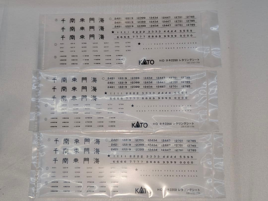 KATO　ホキ2200　HO　【1-811】　３両 　美品