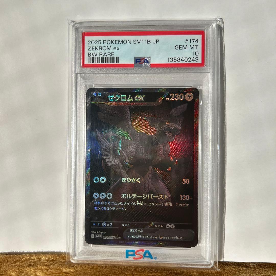 R*2様 【PSA10】ゼクロムGX BWR 174/086 ポケモンカード