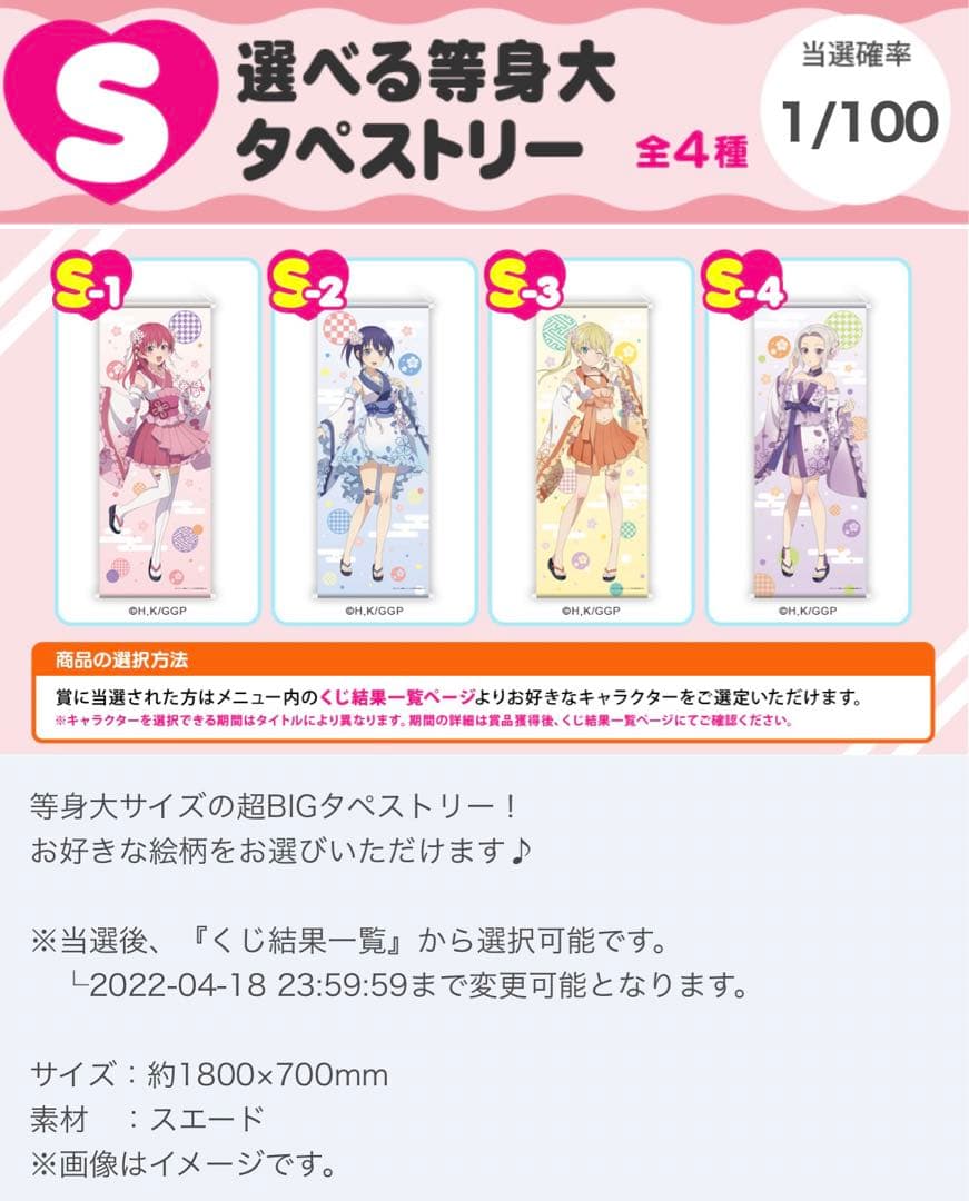 「カノジョも彼女」 くじコレ 等身大タペストリー【星崎理香】