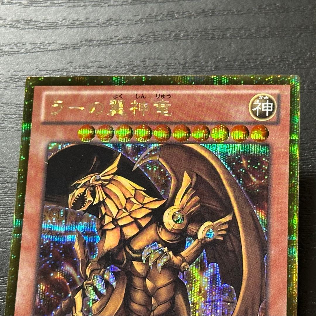 遊戯王 三幻神 ゴールドシークレット 3種セット