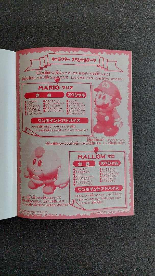スーパーマリオRPG ノート 6種類 非売品 バンプレスト