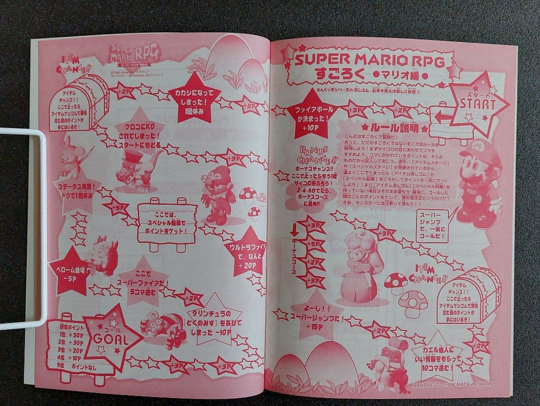 スーパーマリオRPG ノート 6種類 非売品 バンプレスト