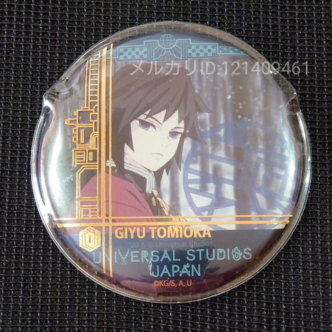 鬼滅の刃 冨岡義勇 ＵＳＪ 2021 コレクタブル缶バッジ カバー付き