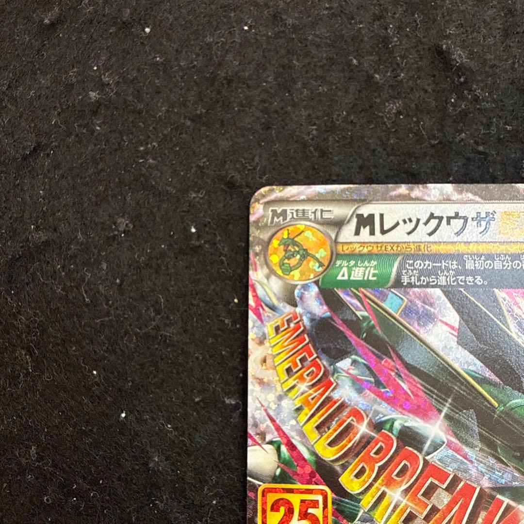 ポケモンカード　mレックウザex 25th プロモ
