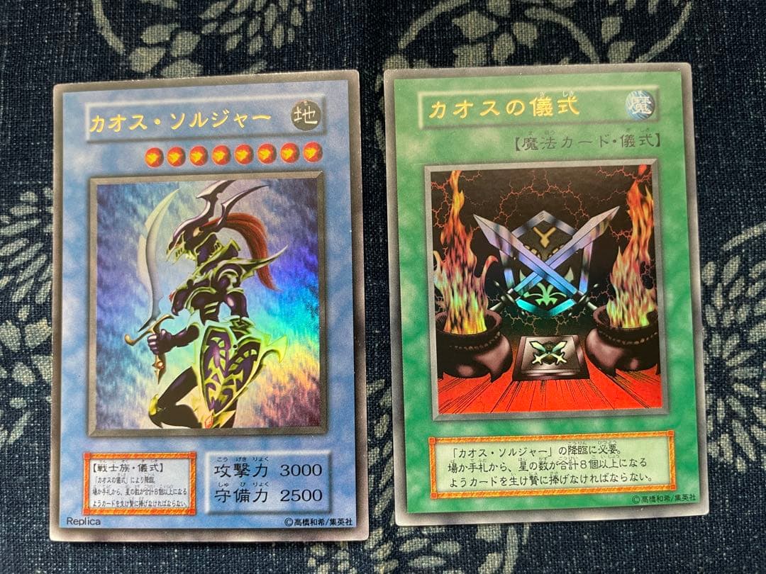 遊戯王カード　カオスソルジャー　カオスの儀式　ウルトラレア　2枚セット