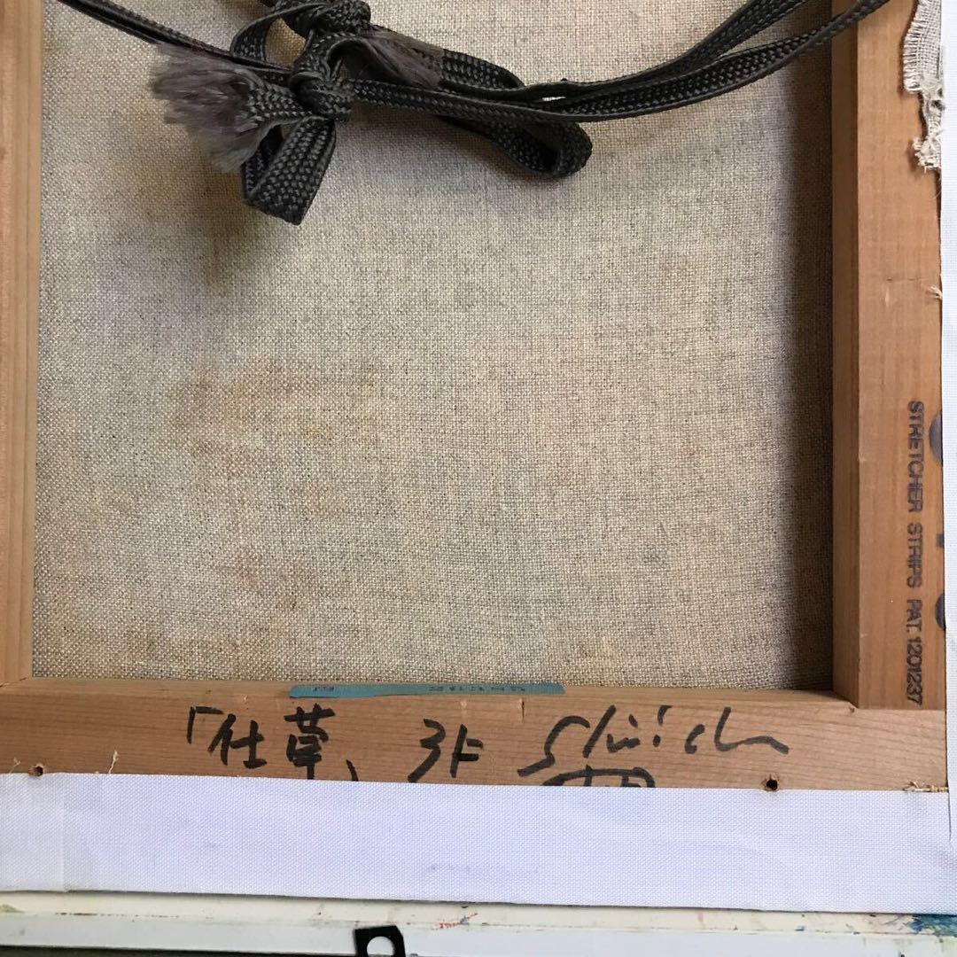 s*i様 真作保証 山田修市 「仕草」 原画 オリジナル F3号 油彩画 ガラス