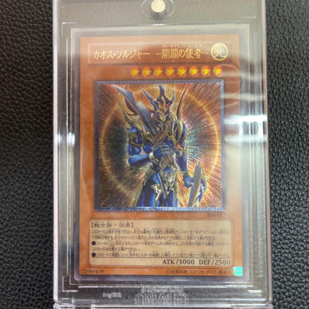 遊戯王 カオス・ソルジャー －開闢の使者－