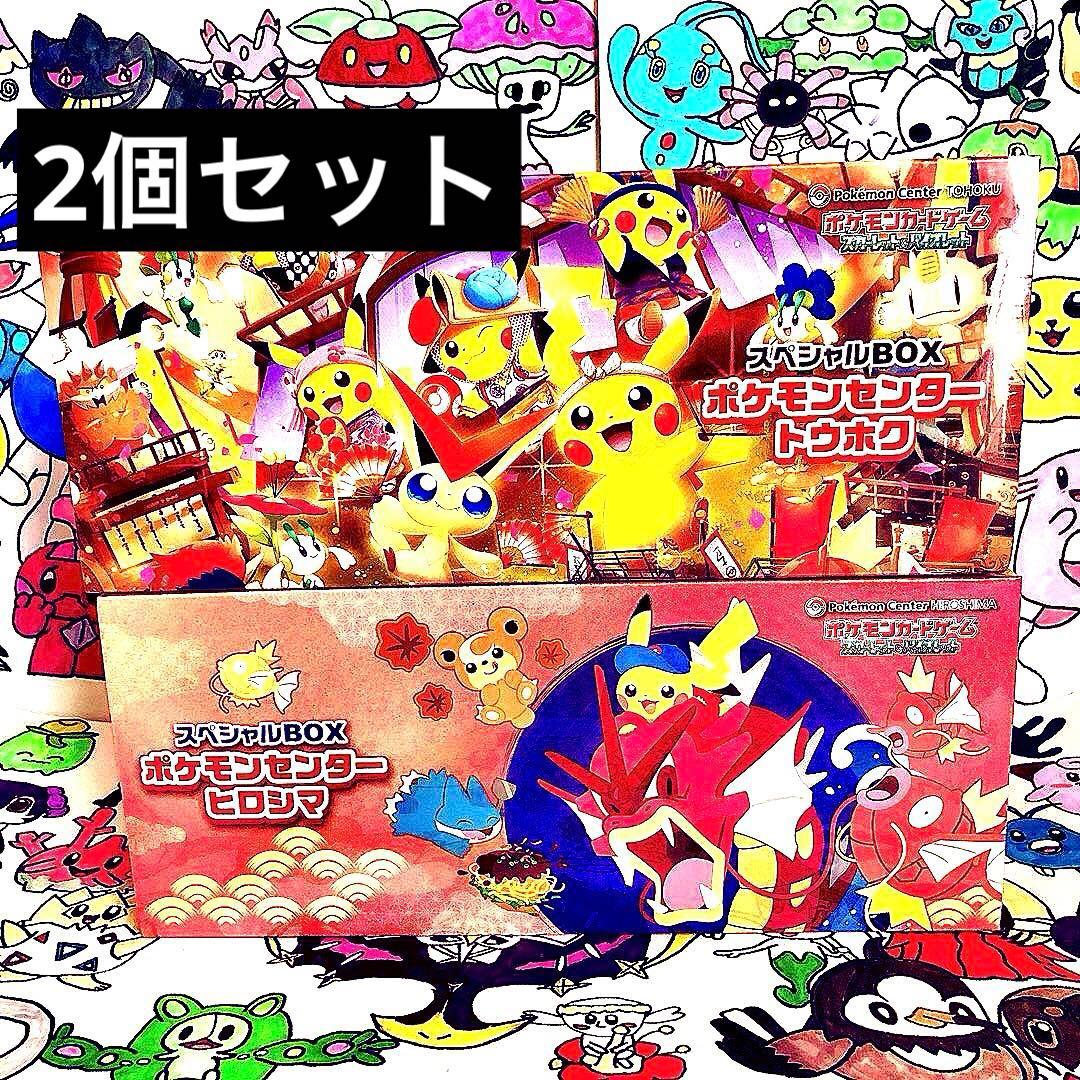 スペシャルBOXポケモンセンタートウホク　ヒロシマ