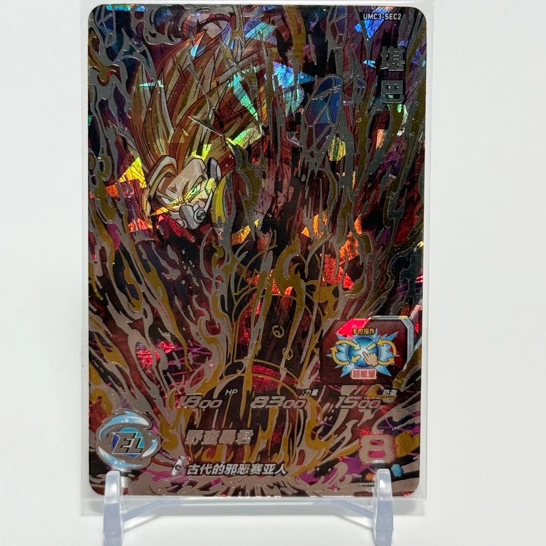 中国簡体版 ドラゴンボール ヒーローズ umc3-sec2 カンバー