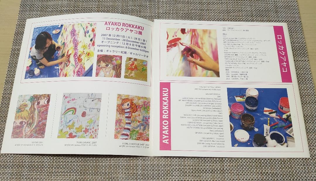 ロッカクアヤコ展 リーフレット 2007年 ギャラリー紅屋 ギャルリーテオ