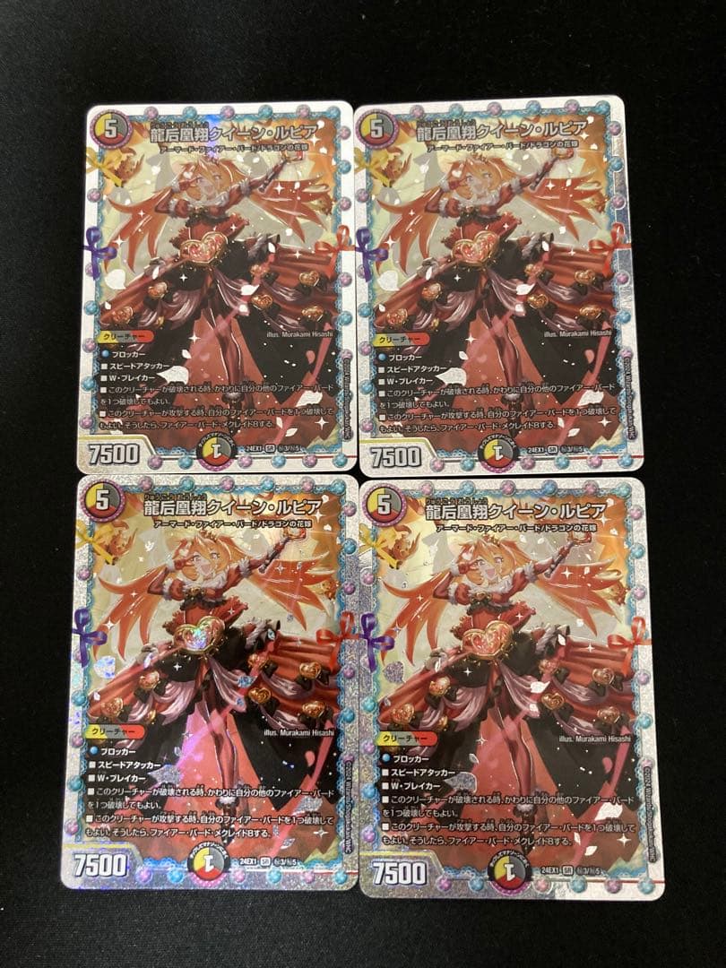 【メルカリ便‼️】龍后凰翔クイーン・ルピア シークレット　4枚