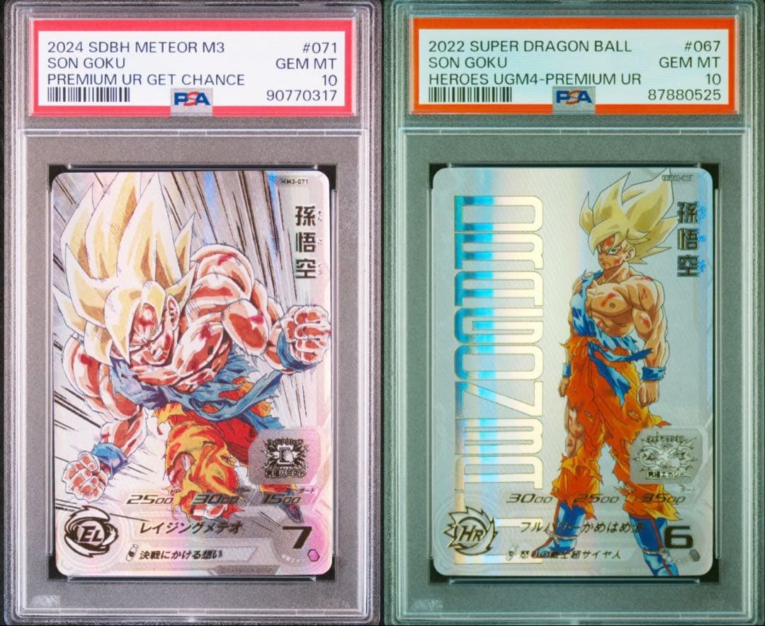 PSA10 孫悟空　2枚セット