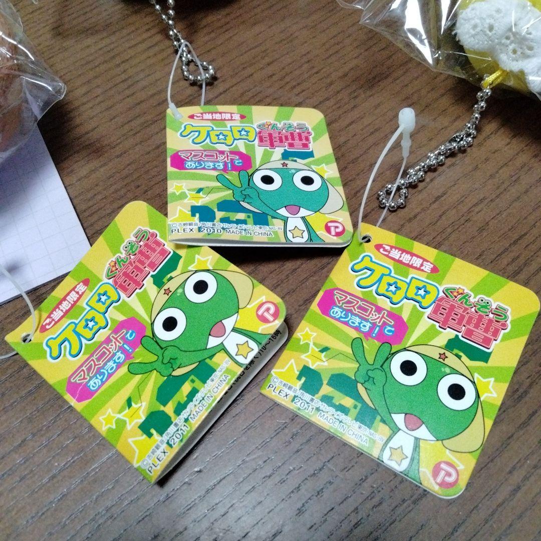 ケロロ軍曹 ご当地限定 マスコット