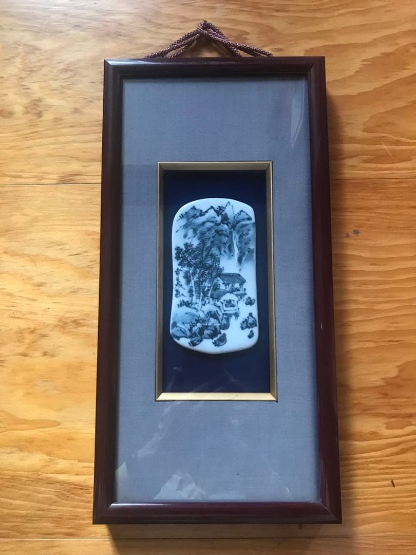 清水焼　村田幸之介　山水画　陶額