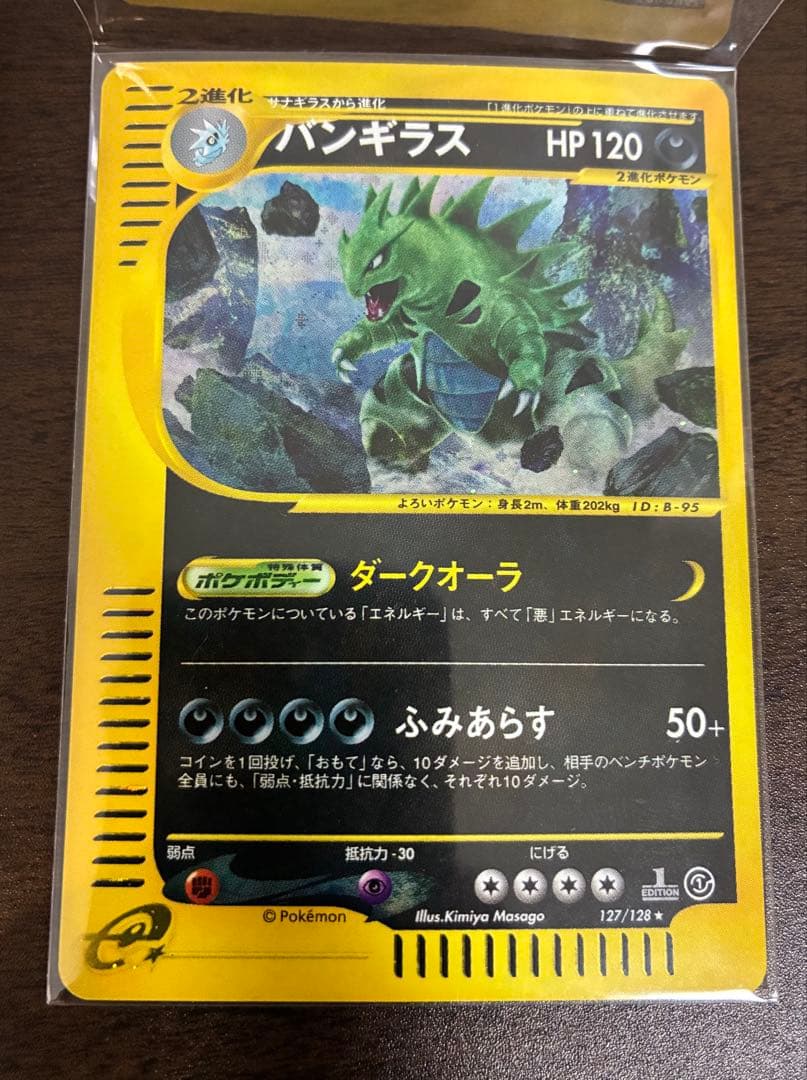 ぽ*け様 バンギラス ★ 第1弾基本拡張パック 095/128