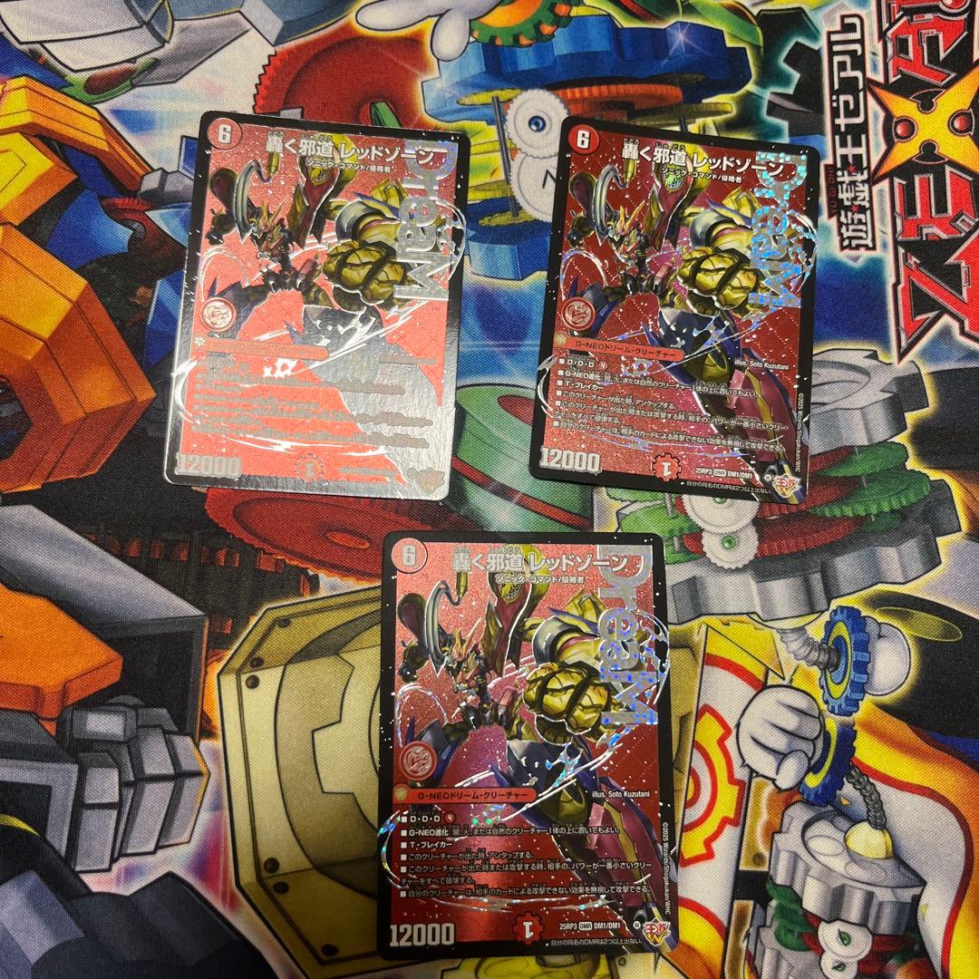 轟く邪道レッドゾーン　3枚　デュエマ メルカリ便