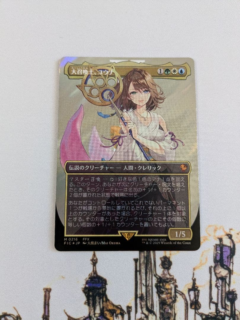 MTG 大召喚士、ユウナ サージホイル