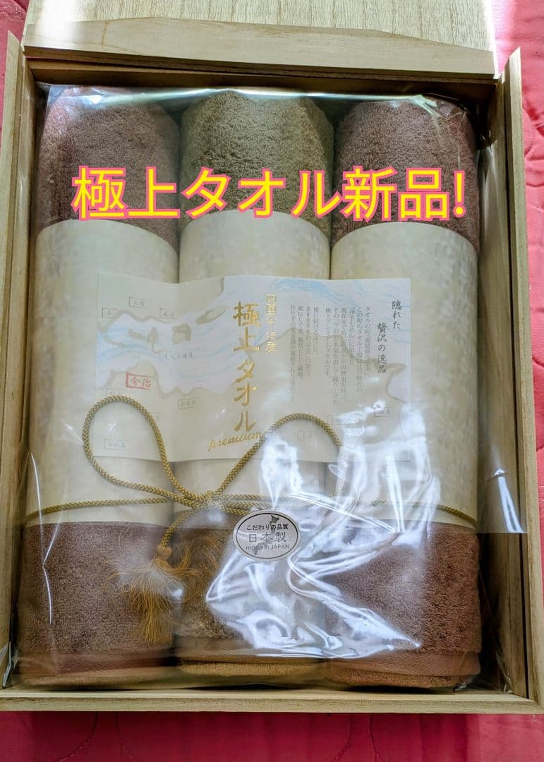 さらにお値下げ!今治極上バスタオルPremier3枚セット