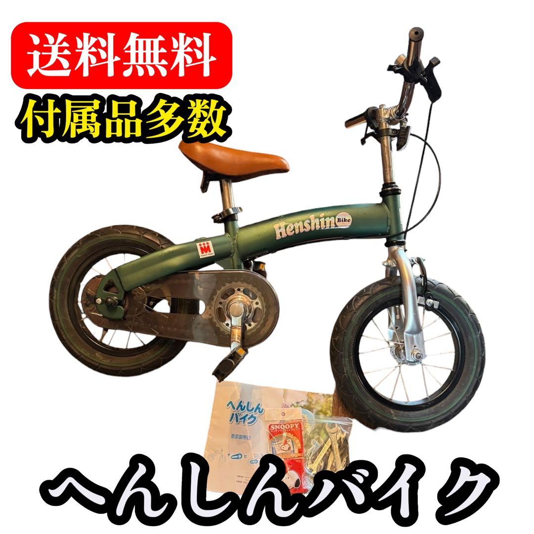 【美品】Henshin Bike へんしんバイク 12インチ レッド　緑　カーキ