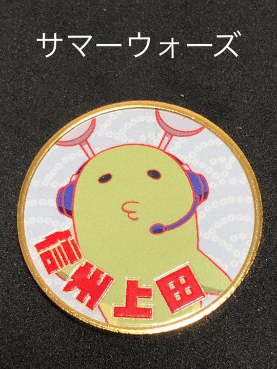 上田駅☆サマーウォーズ★リイチ☆記念メダル★茶平工業