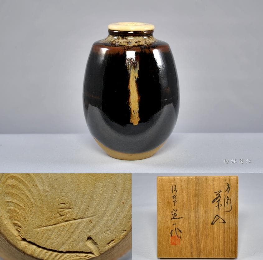 桶谷定一 肩衝 茶入 共箱 茶道具