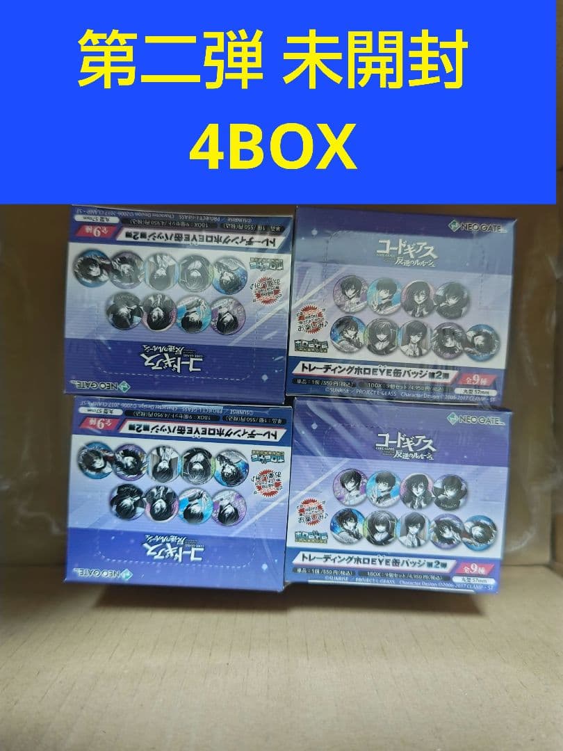 コードギアス　ホロEYE缶バッジ　ルルーシュ　スザク　未開封　4BOX　ボックス