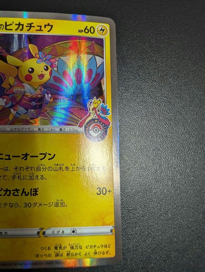 ポケモンカード　カナザワのピカチュウ　プロモ　ポケモンセンター