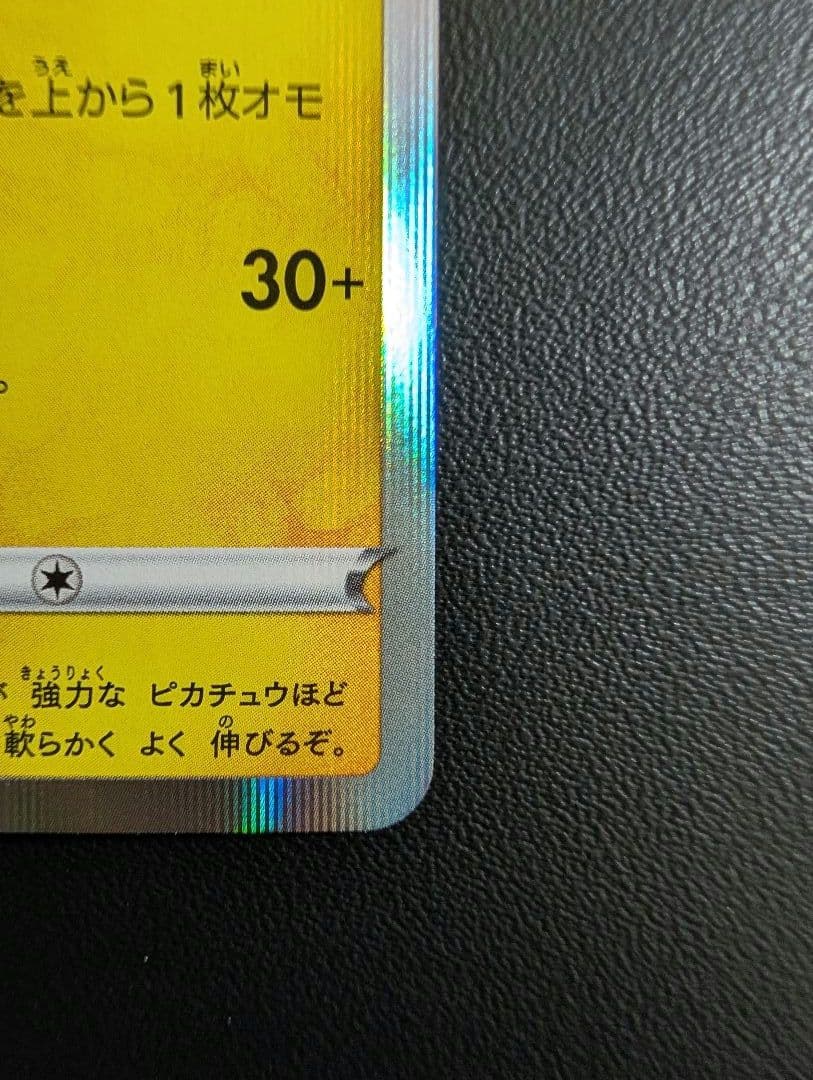 ポケモンカード　カナザワのピカチュウ　プロモ　ポケモンセンター