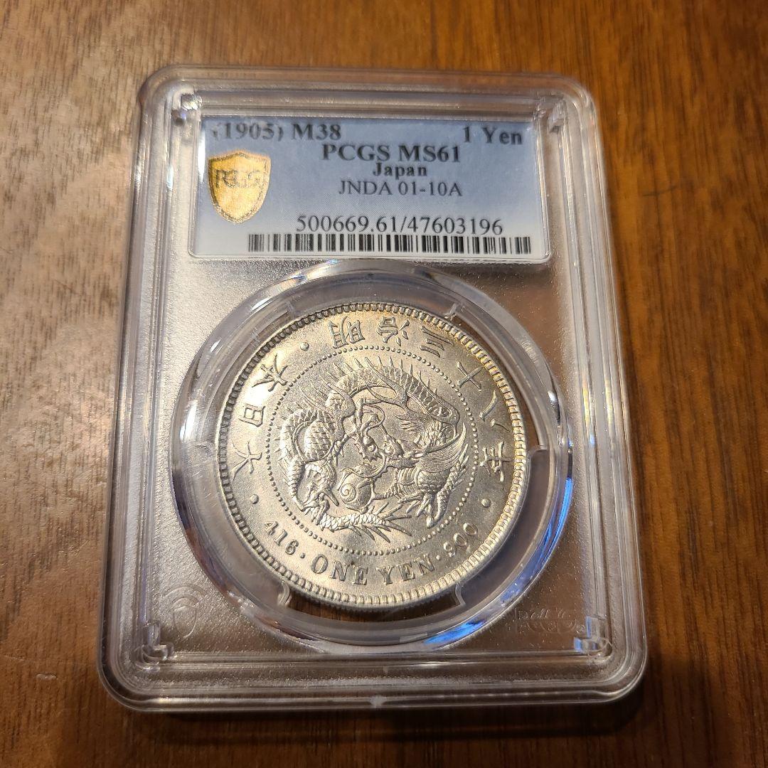 PCGS　明治38年　新1円銀貨　MS61 未使用　古銭　