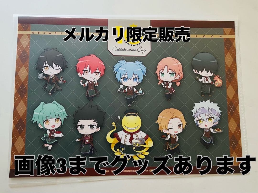 暗殺教室　学生証　ブロマイド　渚　カルマ　ポストカード　スイパラ