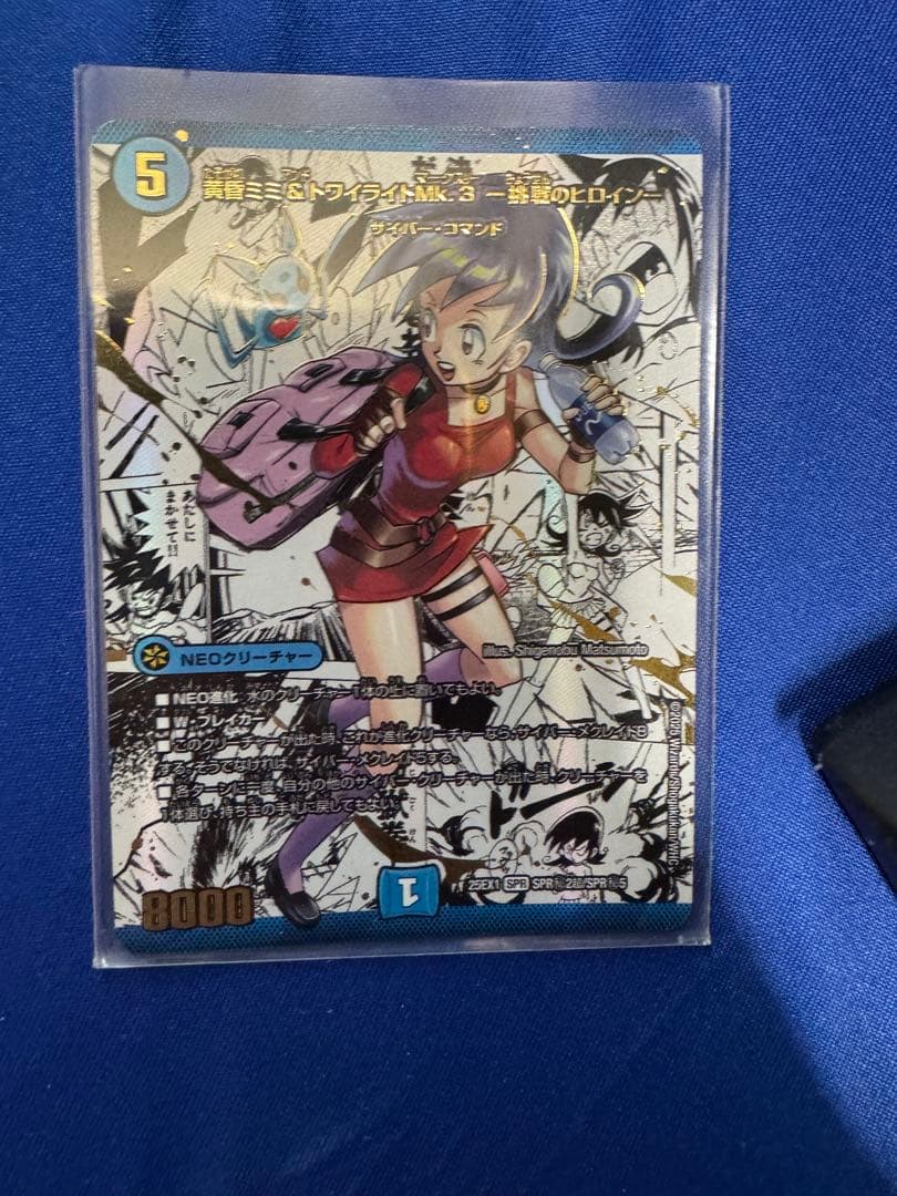 黄昏ミミ＆トワイライトMk.3 ―挑戦のヒロイン―　大先生レア（シークレット）