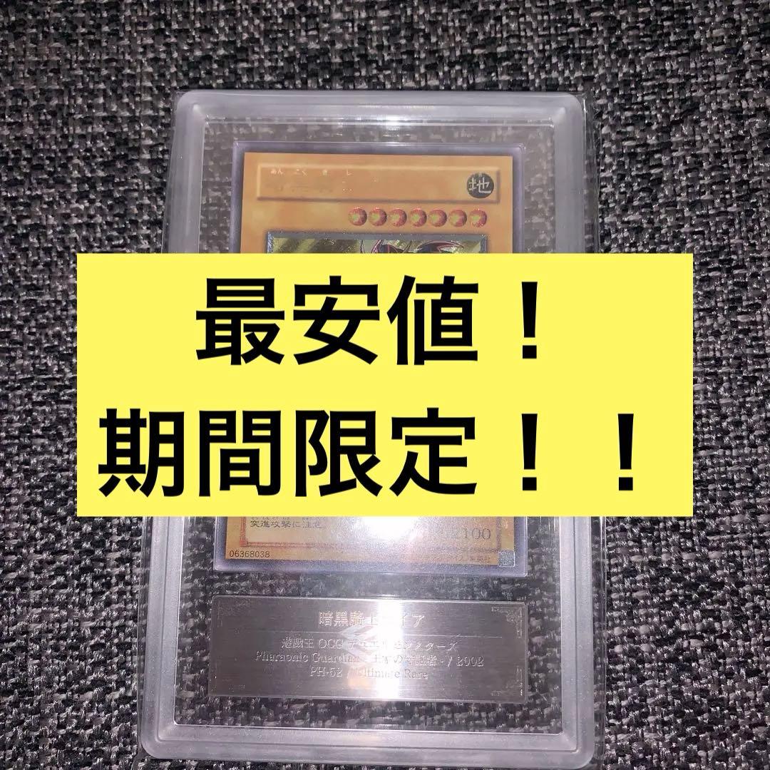 遊戯王 暗黒騎士ガイア グレード10 ARS10 psa10並
