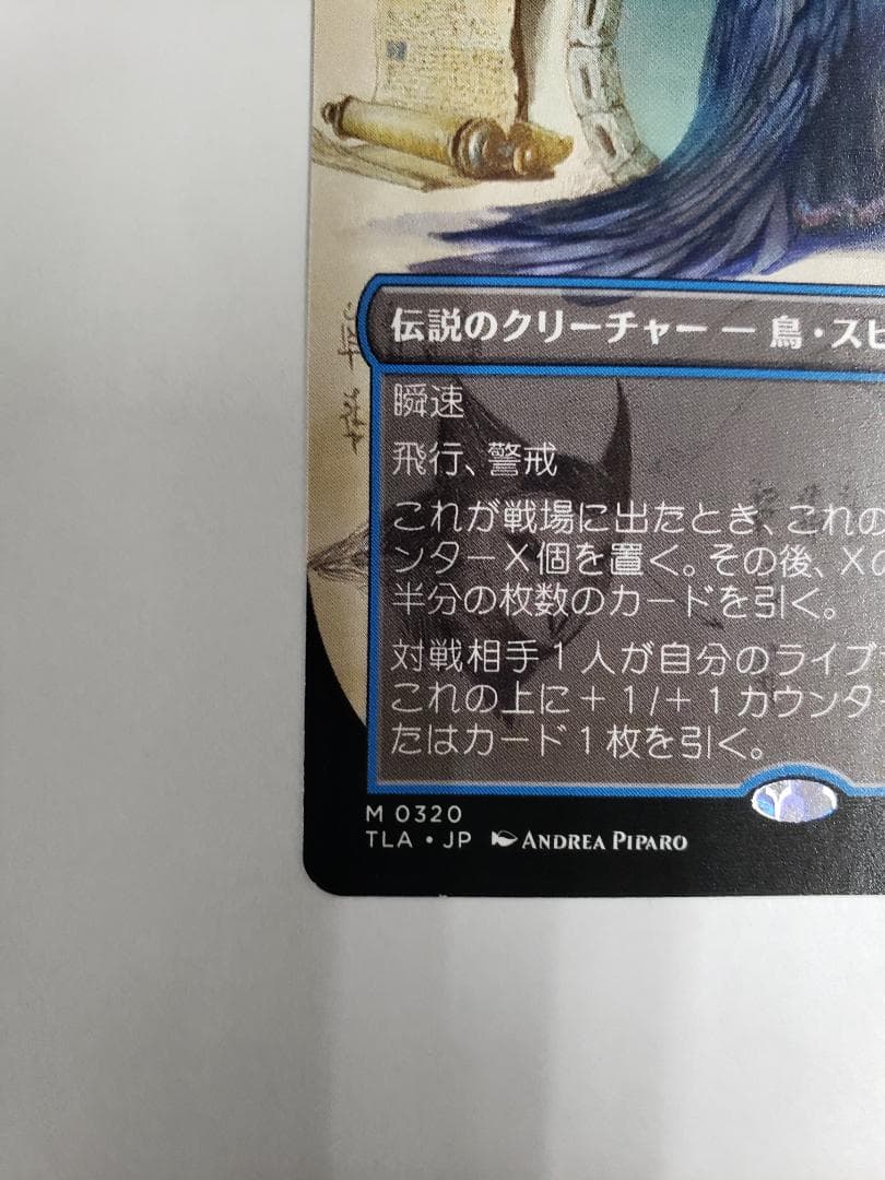 MTG 司書、ワン・シー・トン 日本語版 ボーダーレス