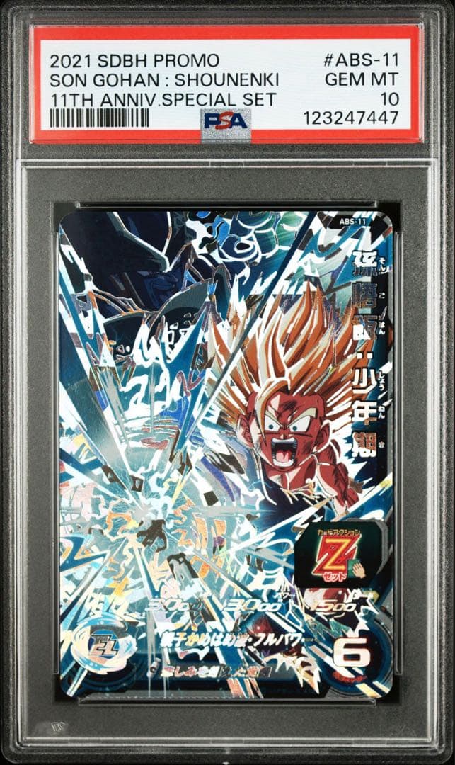 PSA10 孫悟飯 少年期 ABS-11 sec プロモ　ヒーローズ