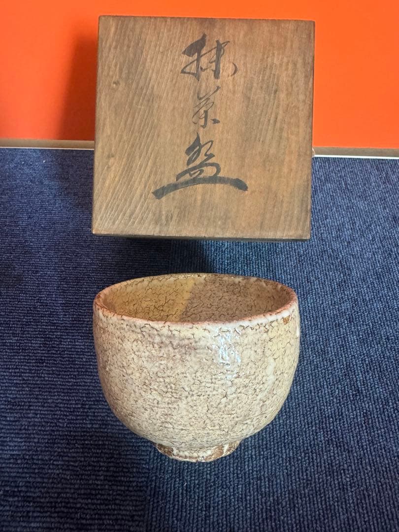 1807 萩焼　茶碗　茶道具