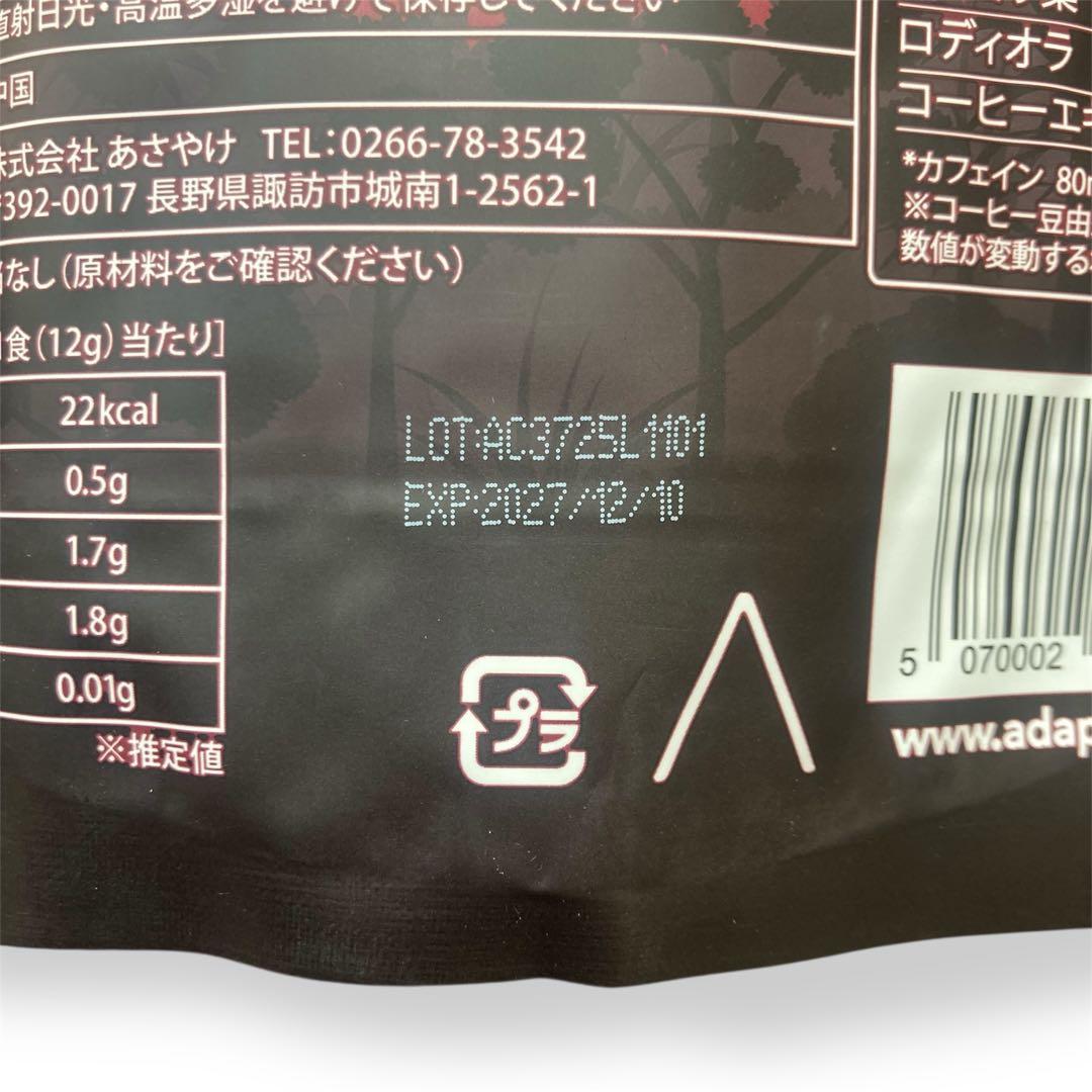 ＼即日発送！最新EXP:2027.11.23／アダプトラテ ★ モカ 2袋