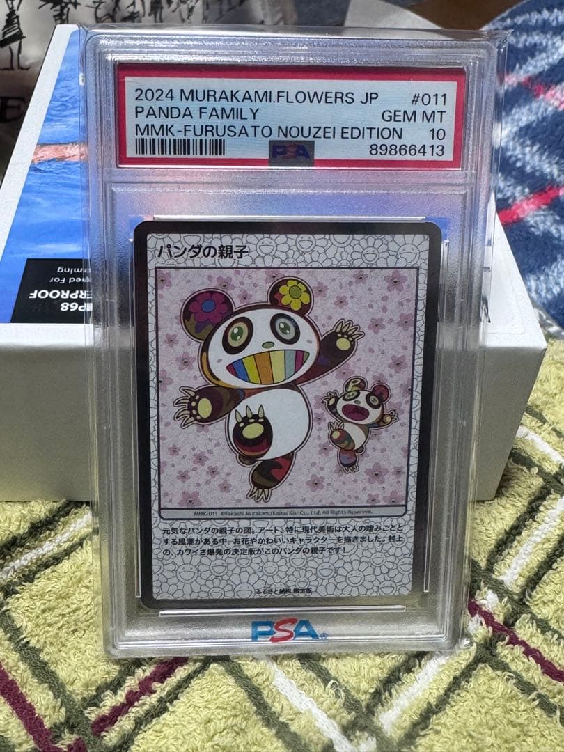 村上隆　パンダの親子　psa10 1枚