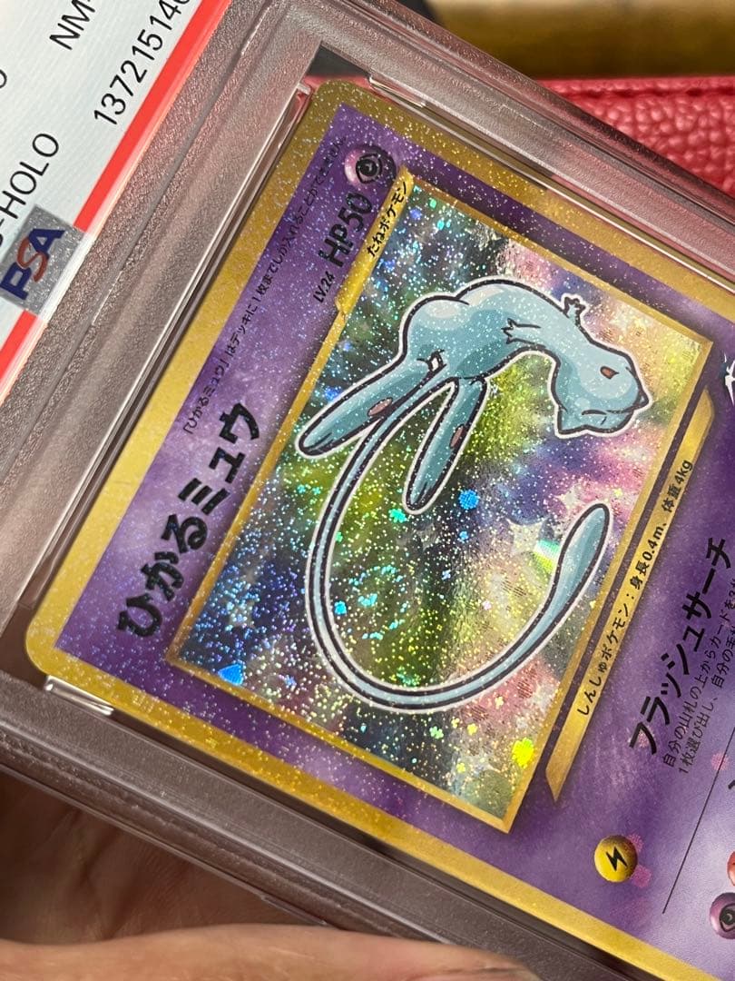 【渦巻きホロあり】ひかるミュウ　PSA8 旧裏　コロコロコミック　ポケモンカード