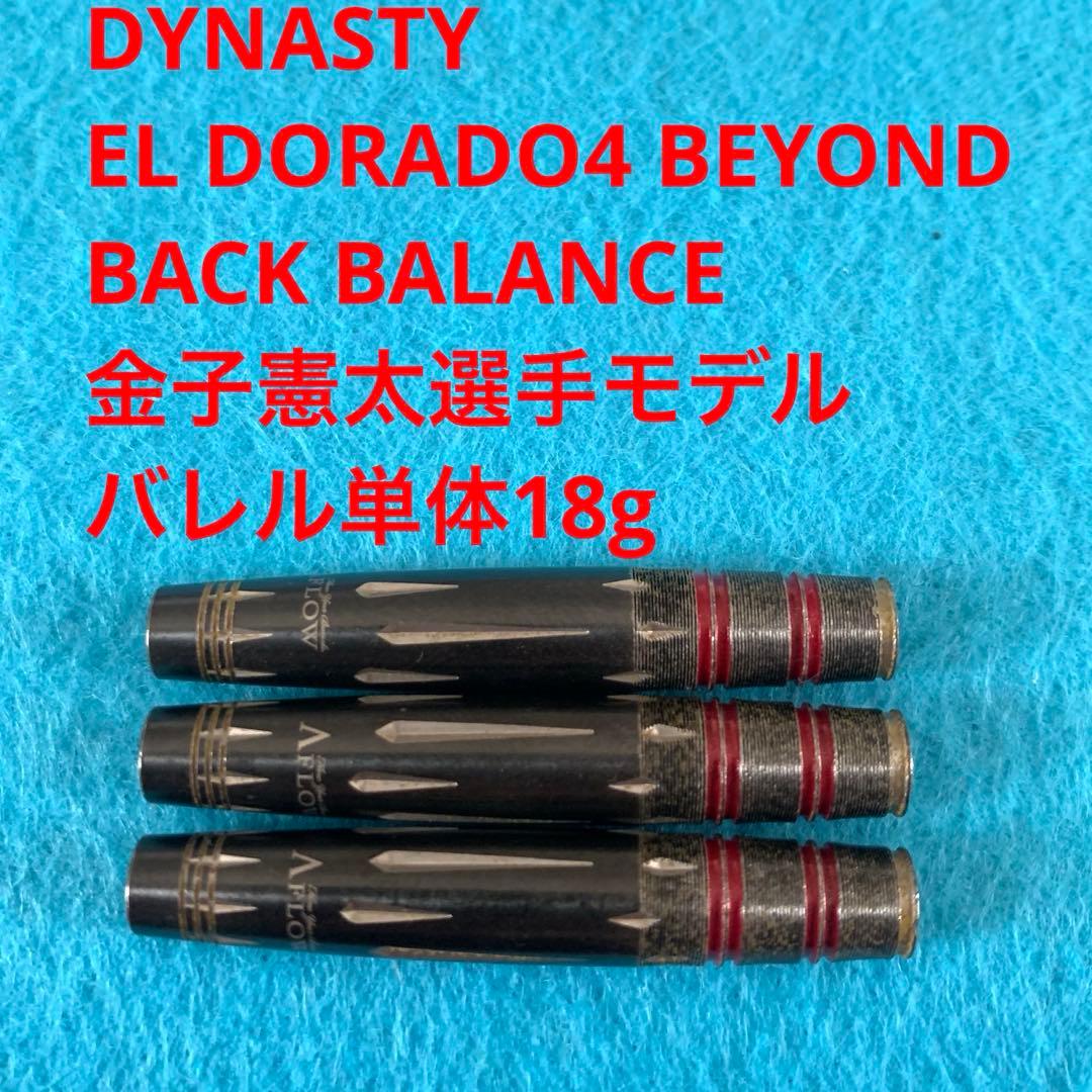 金子憲太 DYNASTY EL DORADOエルドラド4 Beyond ビヨンド