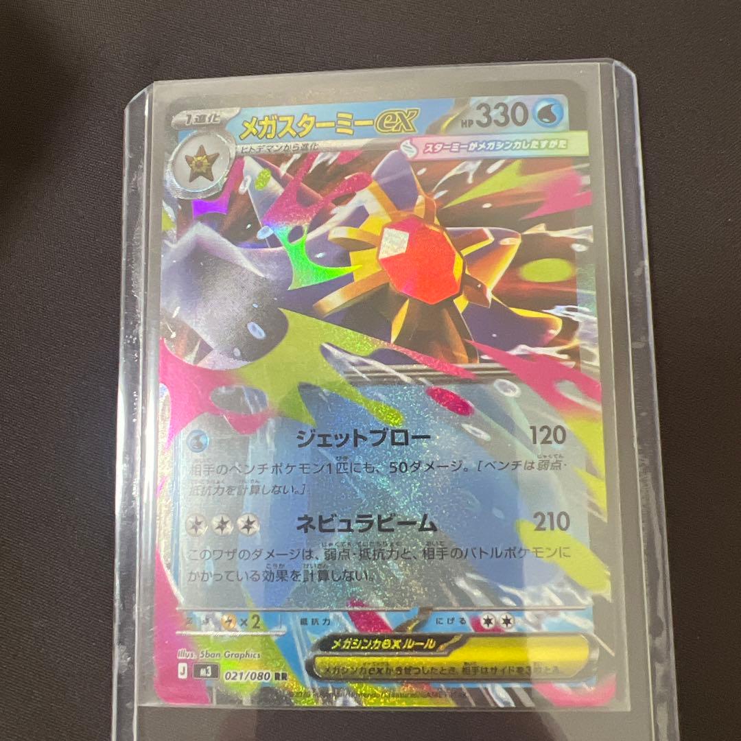 メガスターミーEX 330 HP RR