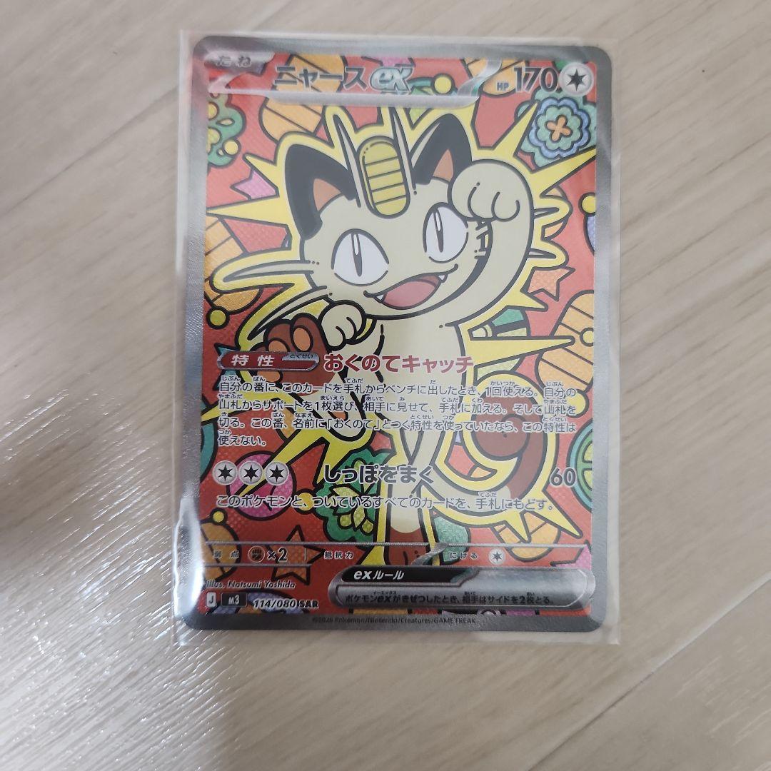 ニャース ex　sar　ムニキスゼロ