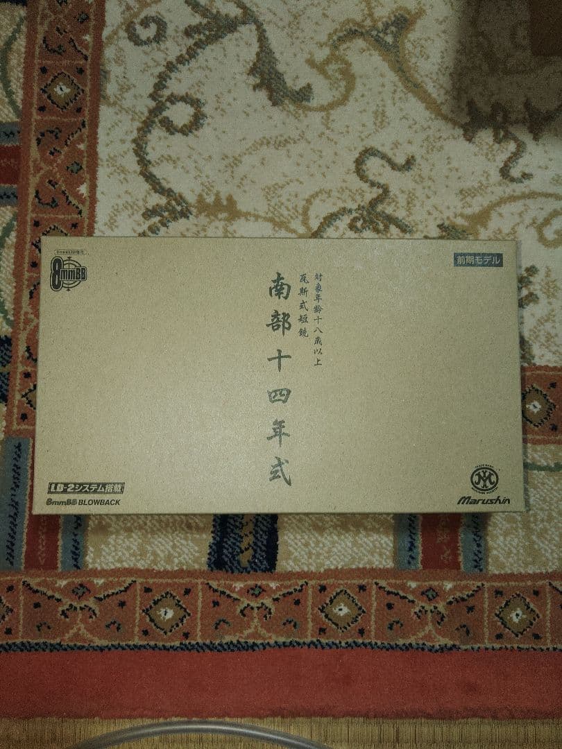 南部十四年式 ガスガン