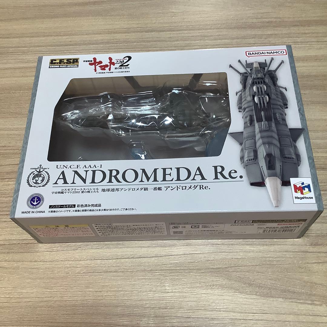 コスモフリートスペシャル 地球連邦アンドロメダ級一番艦アンドロメダRe（未開封）